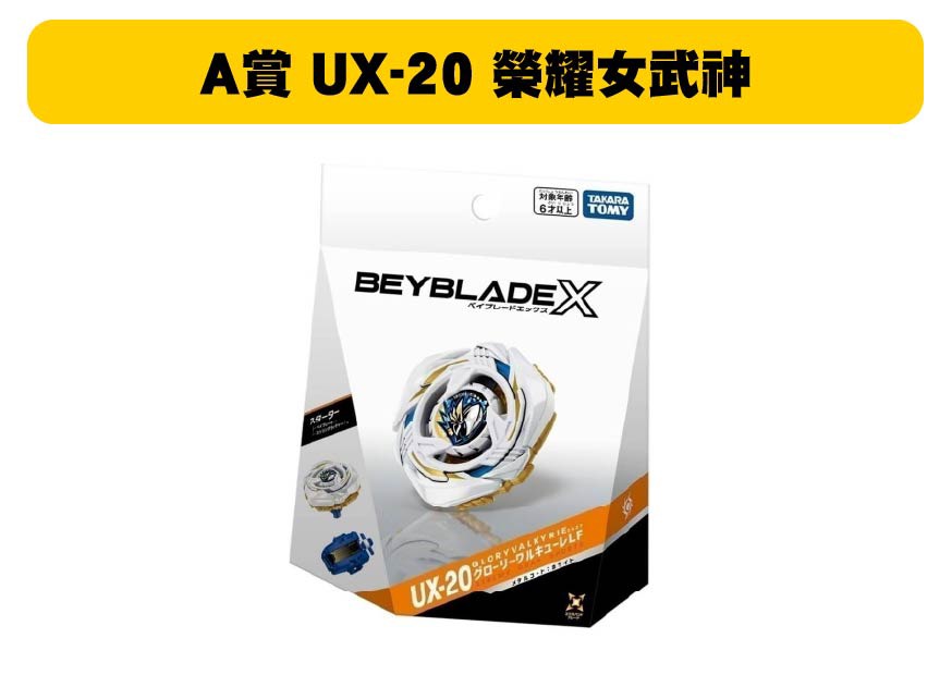 Takara Tomy Beyblade X UX-20 Glory Valkyrie 9-60LF (A Prize)